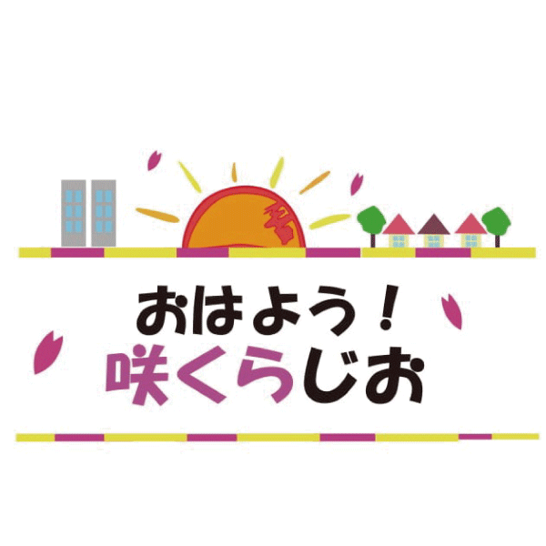 金曜日 エフエム戸塚 公式webサイト