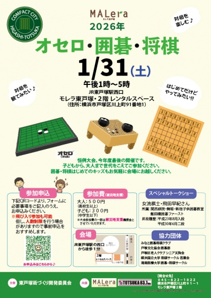 1月31日オセロ大会修正