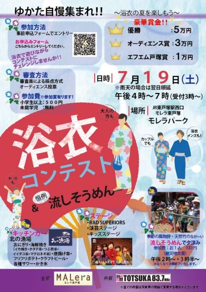 2025浴衣コンテストチラシ