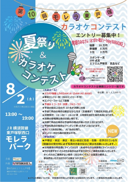 2025カラオケコンテスト夏祭りフライヤー募集