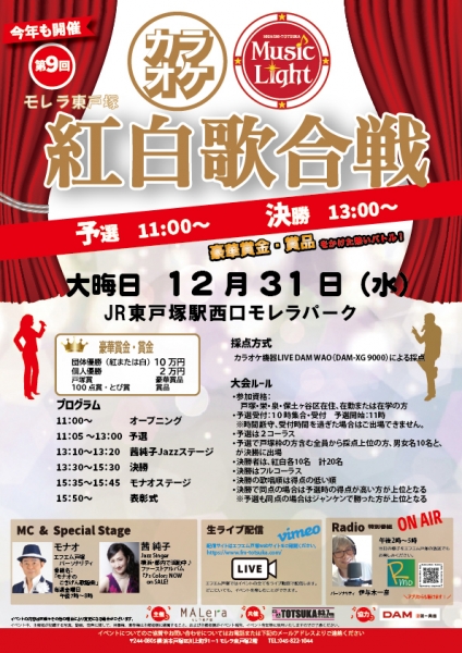 2025カラオケ紅白チラシ