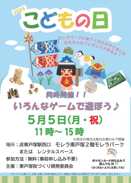 2025年こどもの日フライヤーHP用