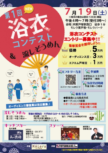 2025浴衣コンテストチラシ最新