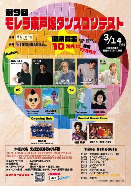 第９回モレラ東戸塚ダンスコンテスト HP用