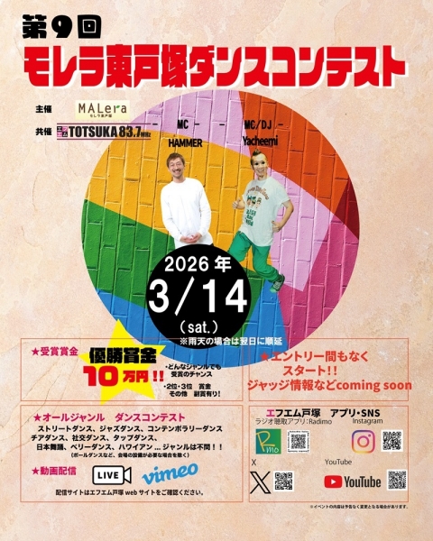 2026ダンスコンテスト第一報SNS小