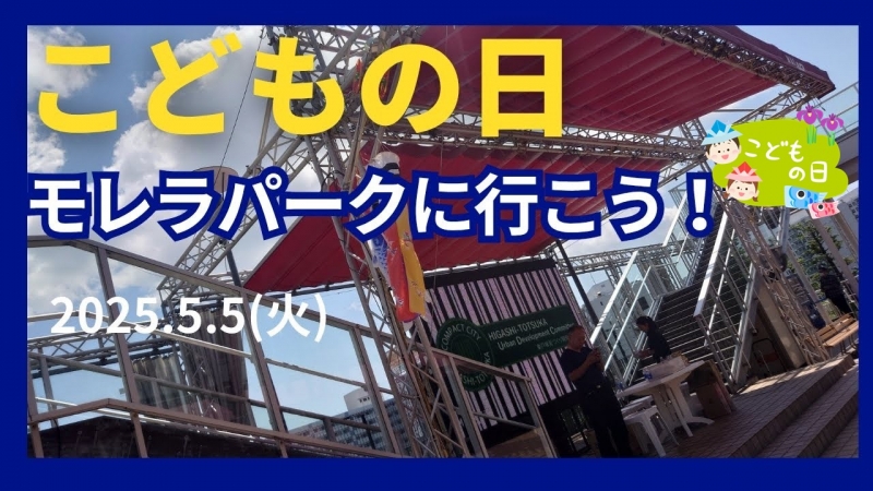 こどもの日