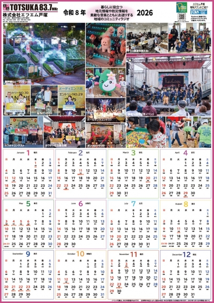 エフエムカレンダー2026ol小