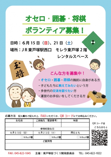 オセロ ボランティア募集