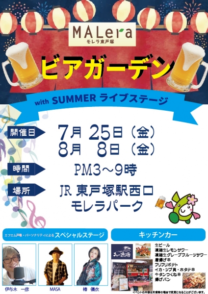 ビアガーデンチラシ