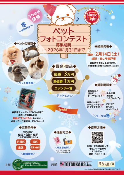 ペットフォトコンテスト 最終