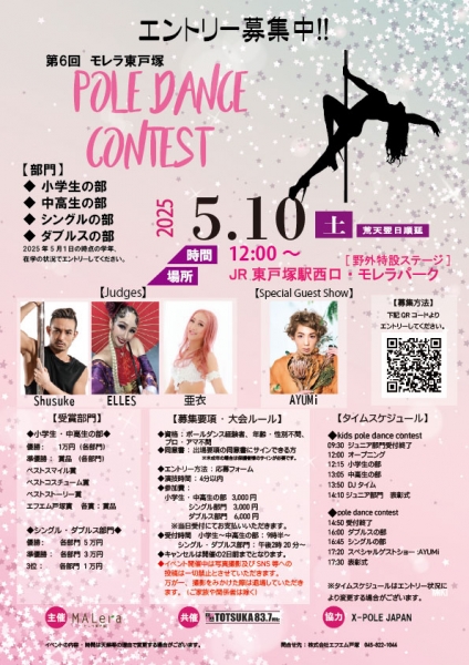 ポールダンス募集フライヤー0428