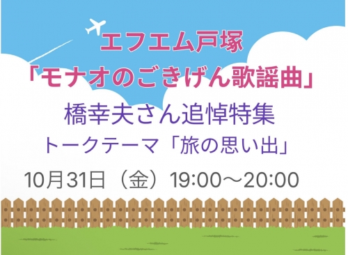 橋幸夫追悼特集