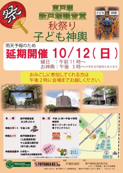 秋祭りチラシ延期