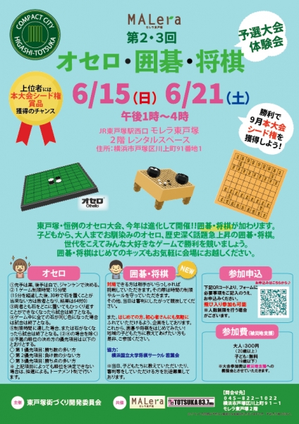 第2 3回オセロ大会2025