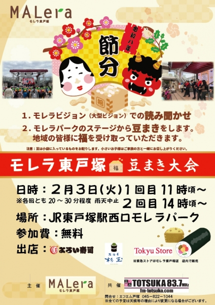 節分祭チラシ修正