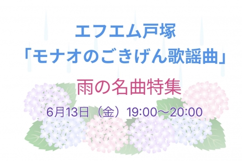 雨の名曲特集